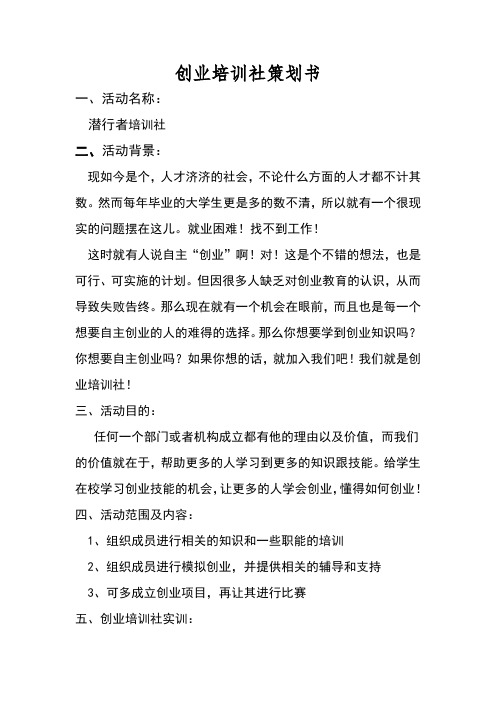 创业社团策划书