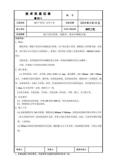 15地下基础后浇带、基坑、集水井模板