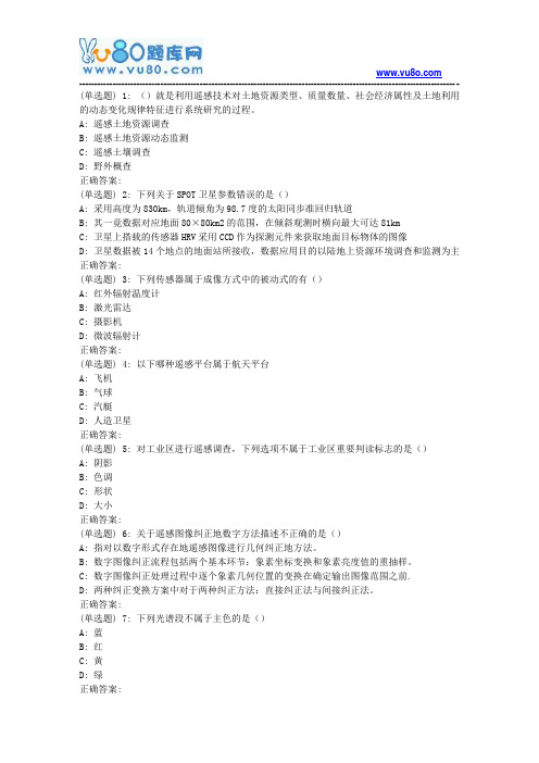 18春地大《遥感原理与应用》在线作业二