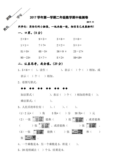 小学数学精品试卷：2017学年第一学期二年级数学期中检测卷