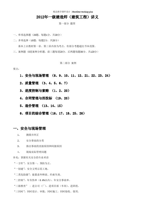 朱红一级课件2012(建筑)