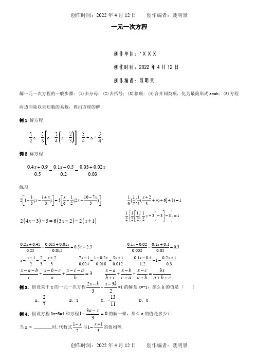 七年级数学上册一元一次方程培优训练试题