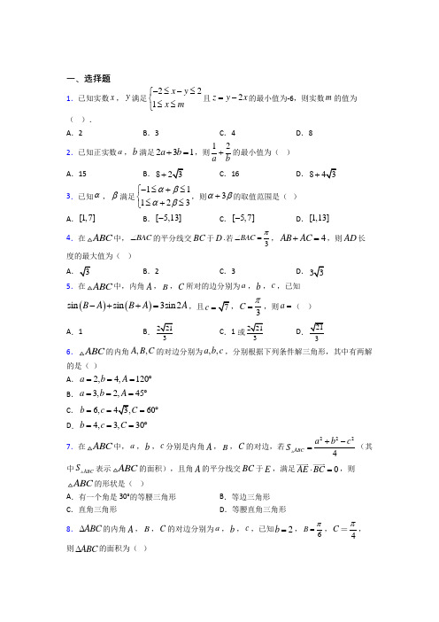 【浙教版】高中数学必修五期末模拟试卷(含答案)