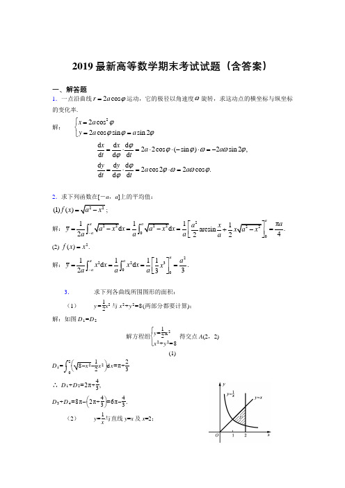 2019最新高等数学(上册)期末考试试题(含答案)AP