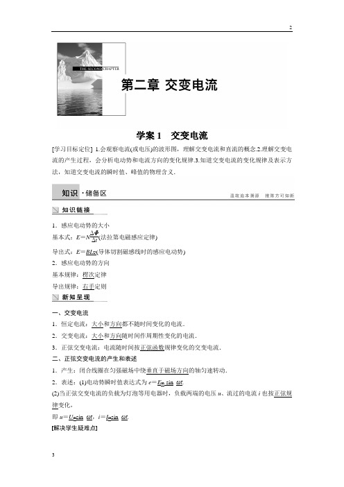 2018-2019学年高一物理选修3-2学案：第二章 交变电流1交变电流 