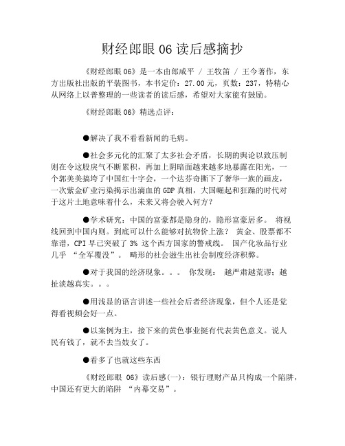 财经郎眼06读后感摘抄
