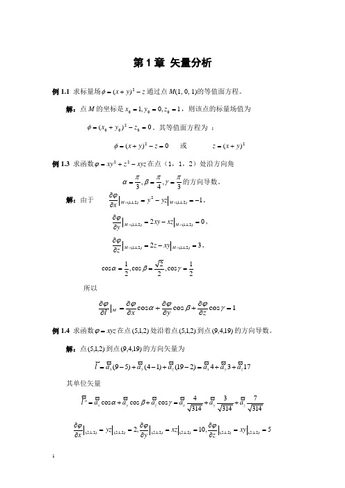 电磁场与电磁波例题详解1