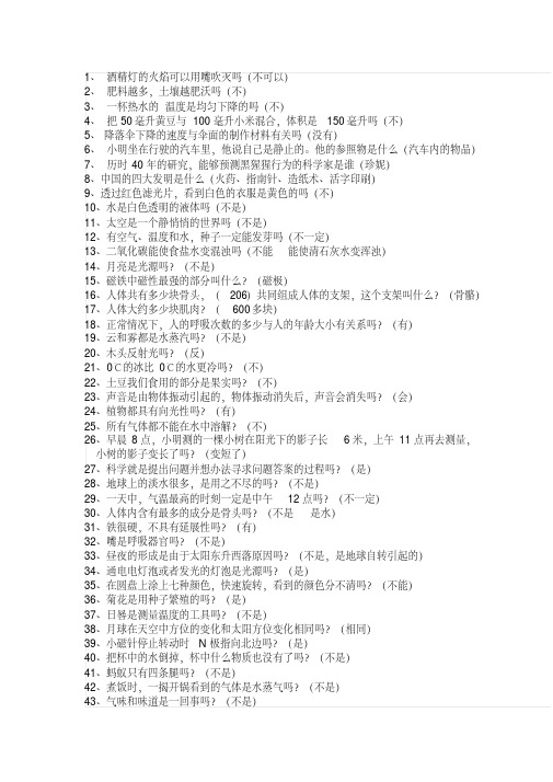 五年级下册科学全册竞赛题_苏教版(含答案)