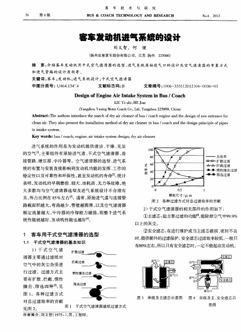 客车发动机进气系统的设计