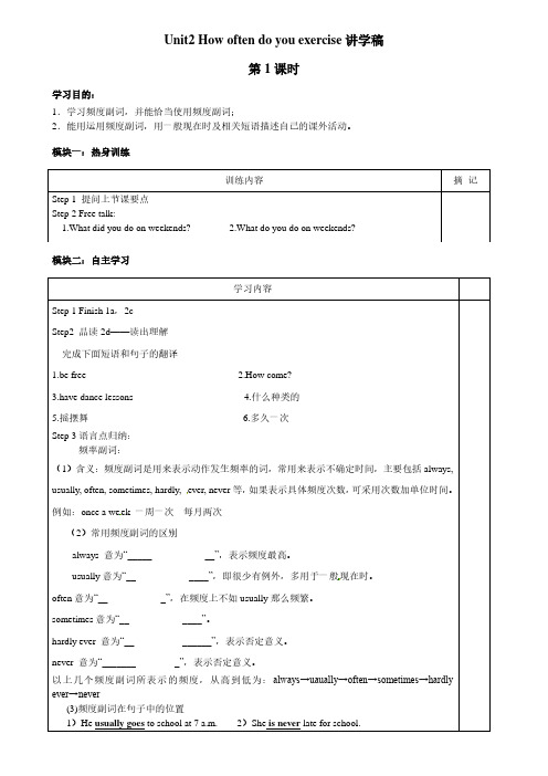 八年级英语上册Unit 2 How often do you exercise讲学稿 人教新目标