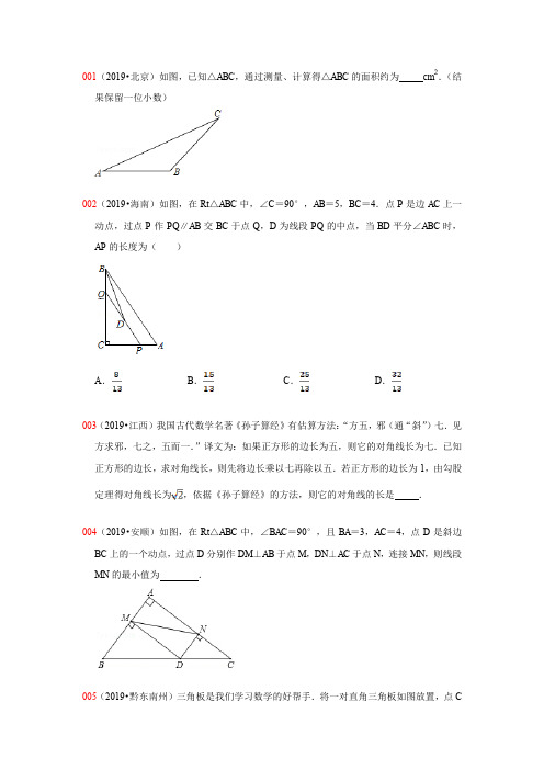 几何计算小题--2019中考真题汇编