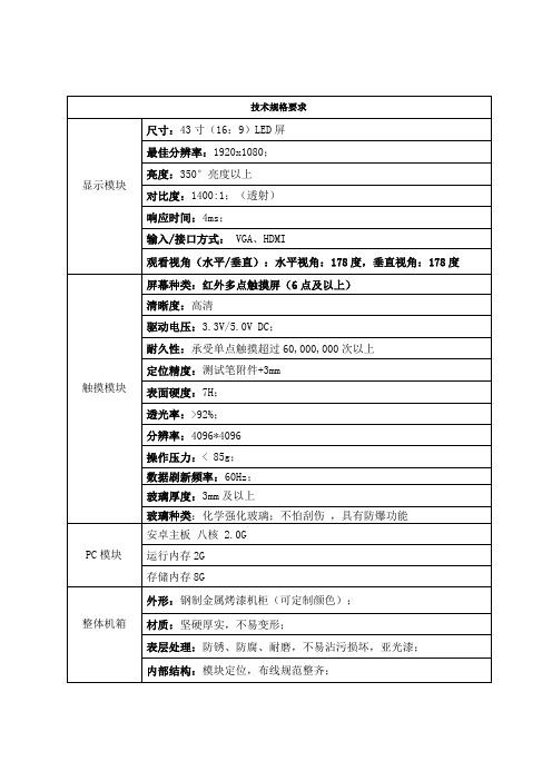 43寸触摸一体机(安卓八核)竖屏