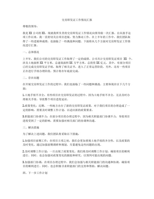 交房即发证工作情况汇报