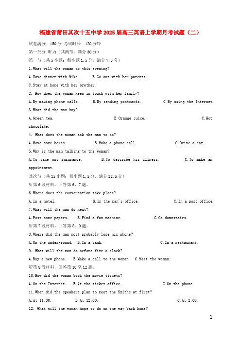 福建省莆田第二十五中学2025届高三英语上学期月考试题二