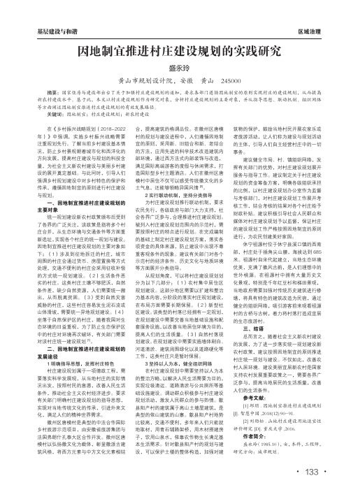 因地制宜推进村庄建设规划的实践研究