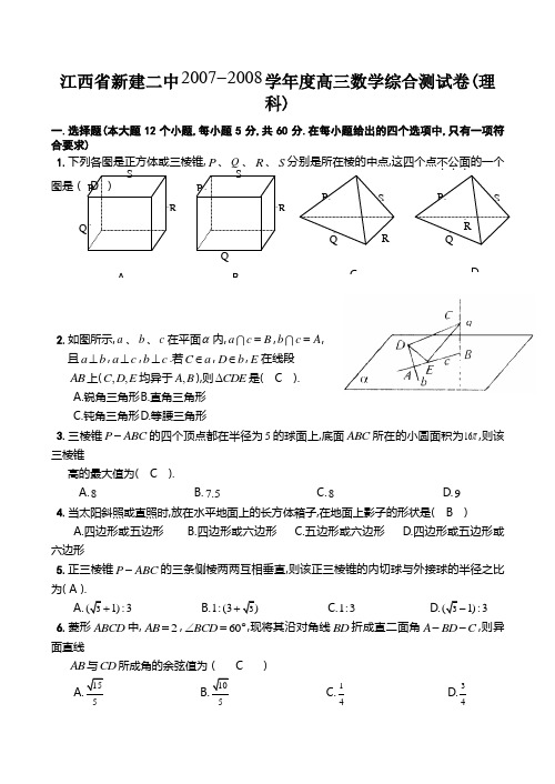 江西省新建二中 学年度高三数学综合测试卷(理科)