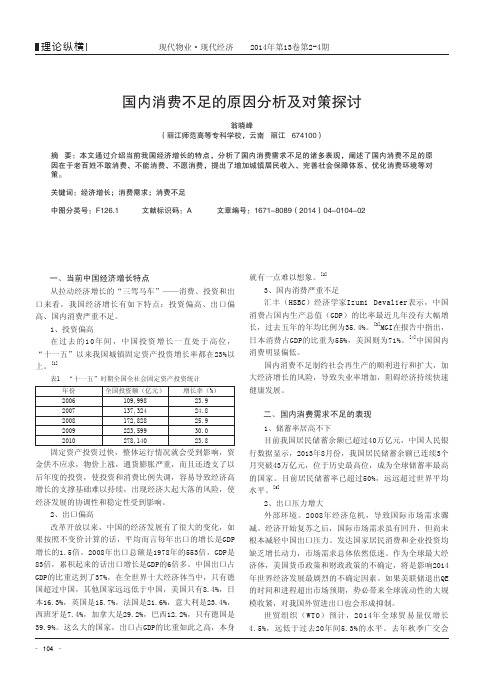 国内消费不足的原因分析及对策探讨