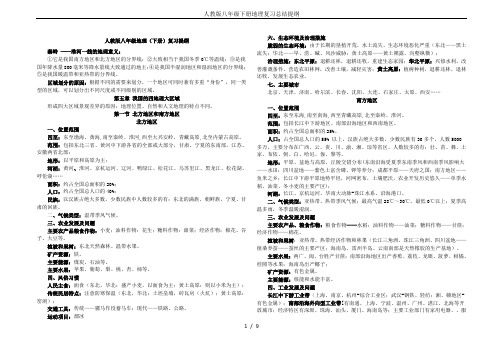 人教版八年级下册地理复习总结提纲