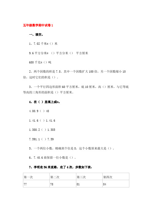 五年级数学期中试卷(13篇)