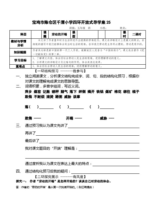 北师大版小学语文五年级下册《六 劳动 劳动的开端》优质课教学设计_1