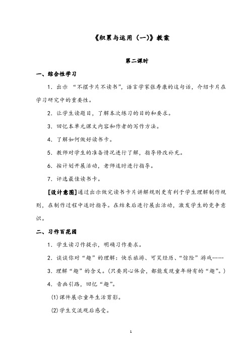 【优质】语文西师大版小学五年级下册《积累与运用(一)》第二课时公开课教案