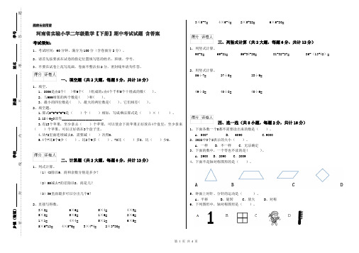 河南省实验小学二年级数学【下册】期中考试试题 含答案