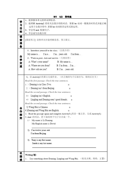 外研版英语七年级上册Module1U2导学案