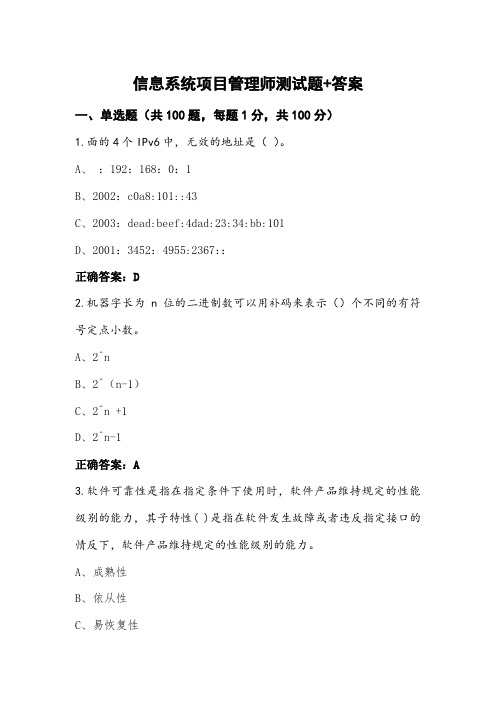 信息系统项目管理师测试题+答案