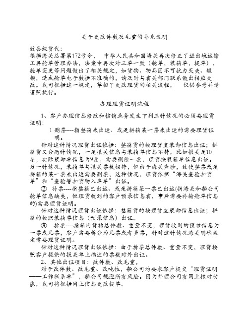 关于更改件数及毛重的补充说明