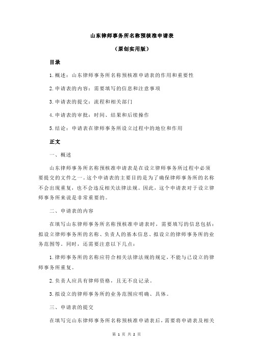 山东律师事务所名称预核准申请表