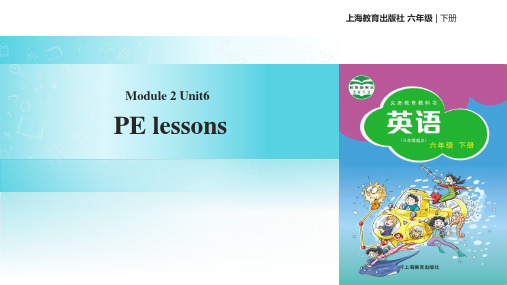 2023上海教育版六年级英语下册课件3PE lessons