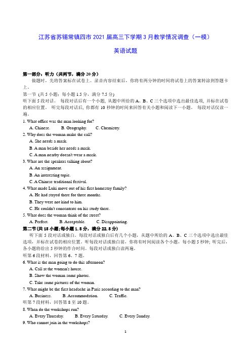 江苏省苏锡常镇四市2021届高三下学期3月教学情况调查(一模)英语试题(含答案)
