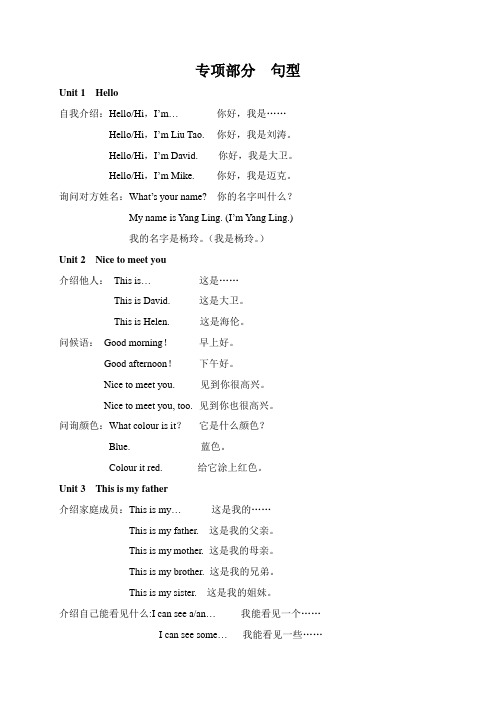 译林版三年级上册专项部分 句型