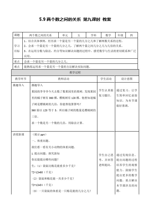 冀教版数学四年级下册两个数之间的关系 第九课时 教案