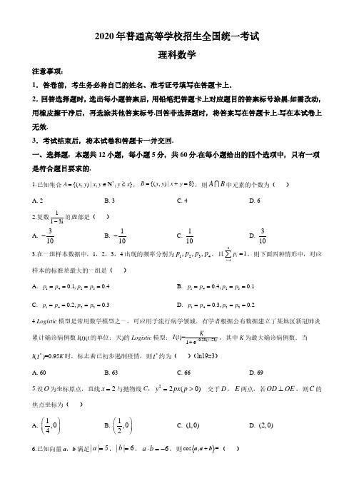 精品解析：2020年全国统一高考数学试卷(理科)(新课标Ⅲ)(原卷版)