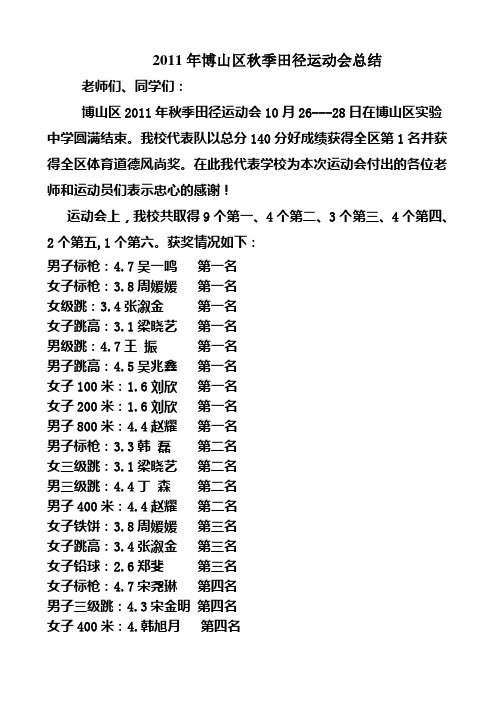2011运动会总结