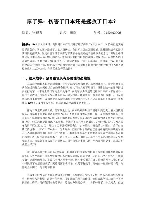 研究生自然辩证法论文作业