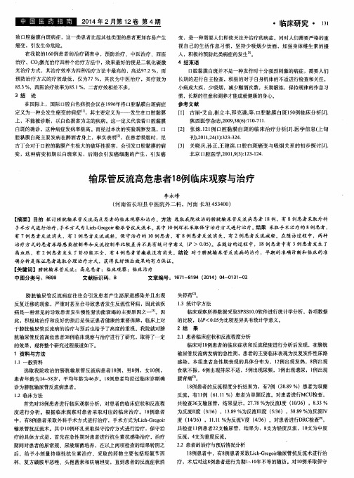 输尿管反流高危患者18例临床观察与治疗