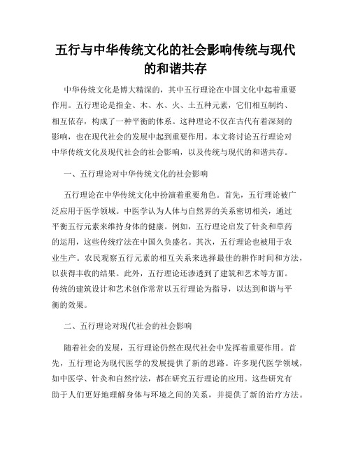 五行与中华传统文化的社会影响传统与现代的和谐共存