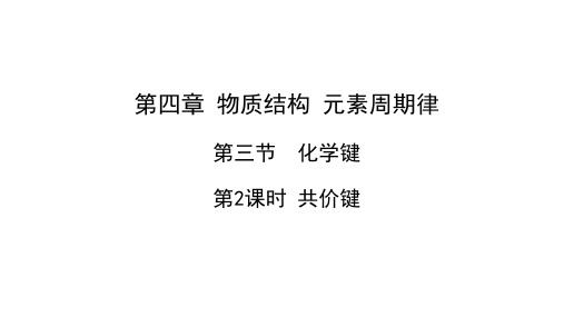 共价键ppt课件