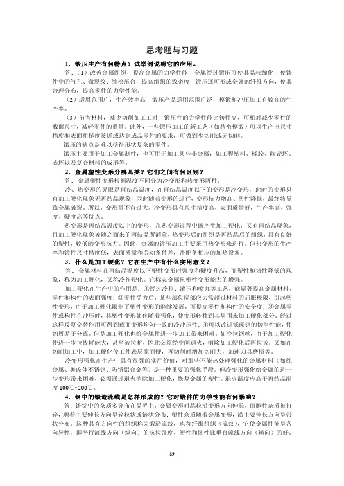 机械制造基础教学课件庄佃霞崔朝英第六章习题答案