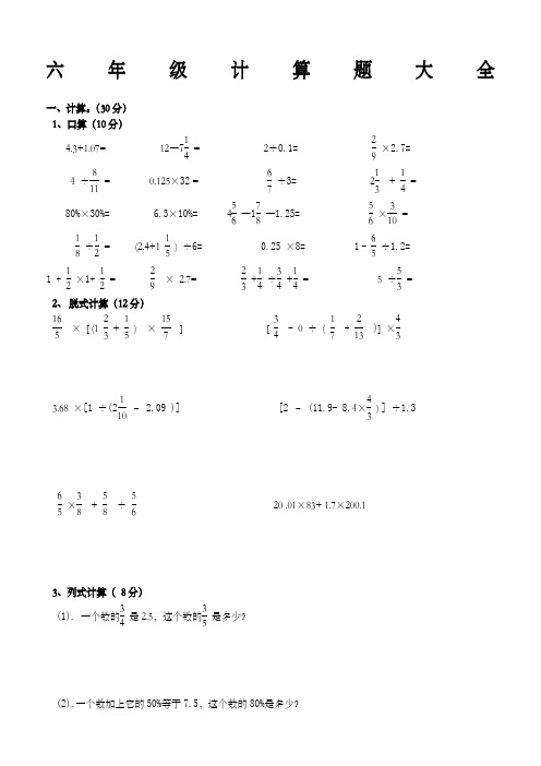 六年级计算题大全