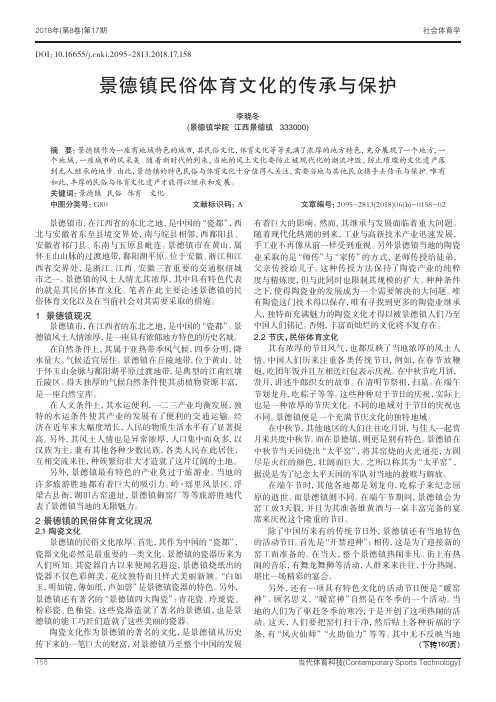 景德镇民俗体育文化的传承与保护