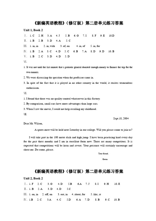 新编英语教程 第二册 单元练习 Unit1-4 参考答案