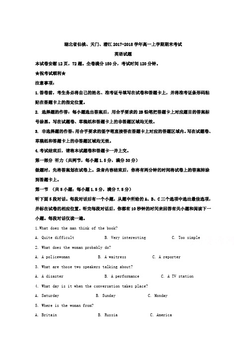 湖北省仙桃、天门、潜江2017-2018学年高一上学期期末联考英语试题+Word版含解析