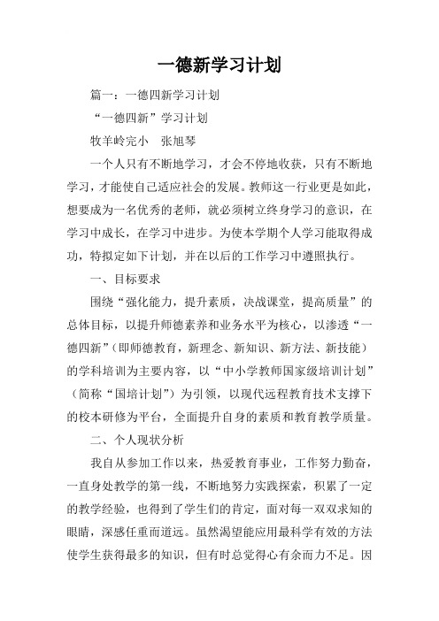 一德新学习计划