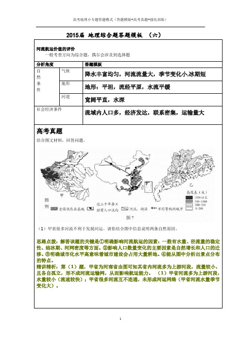 河流航运价值的评价2015届 地理综合题答题模板