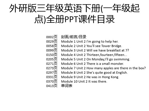 外研版三年级英语下册(一年级起点)全册PPT课件