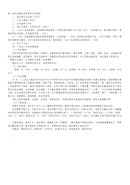 江苏省赣榆高级中学2013-2014学年高二上学期期末考试语文试题(扫描版)