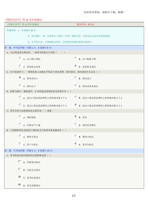 国际经济学第13章在线测试